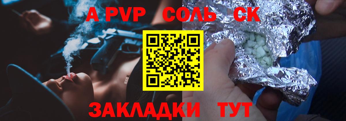 Альфа ПВП кристаллы Бердск
