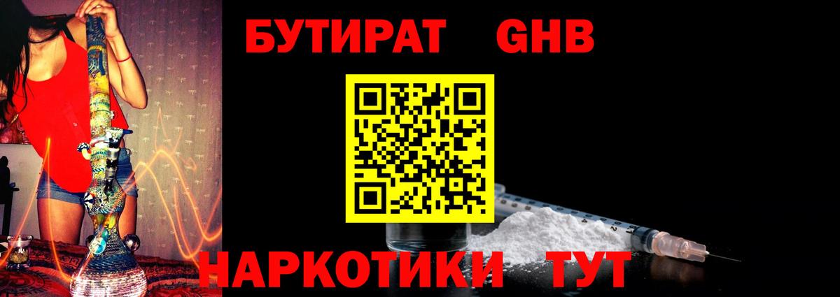 Бердск  Бутират  Вход с VPN  Бутират Butirat 