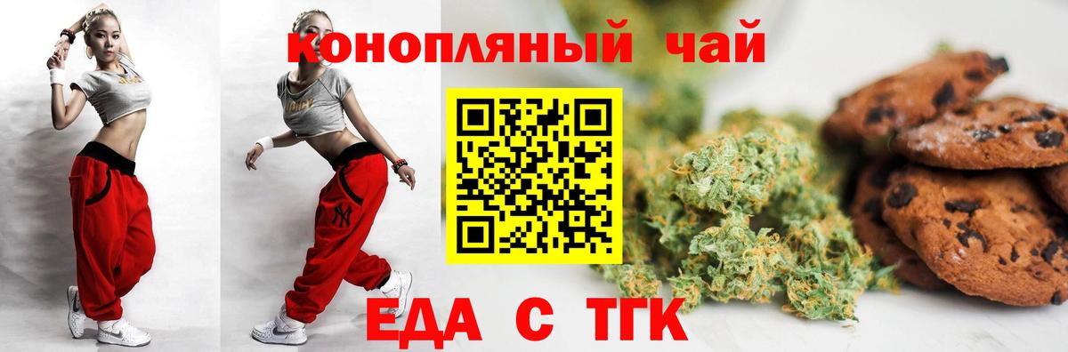Печенье с ТГК конопля Бердск