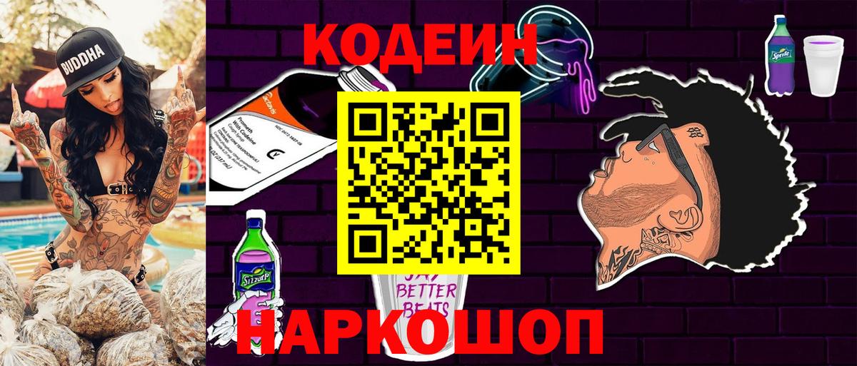 Кодеиновый сироп Lean напиток Lean (лин) Бердск