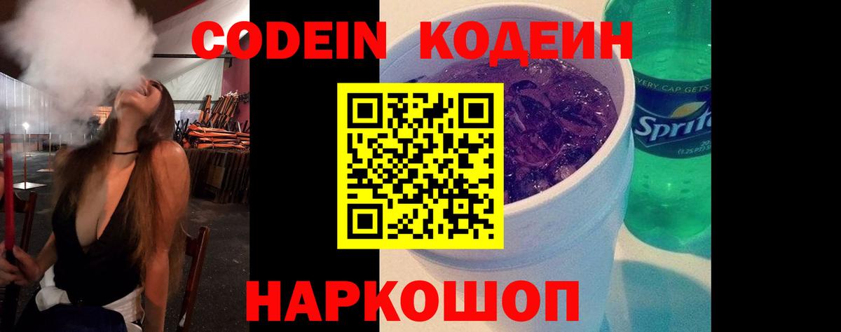 Кодеин напиток Lean (лин)  Кодеин напиток Lean (лин)  Бердск  Вход с VPN 