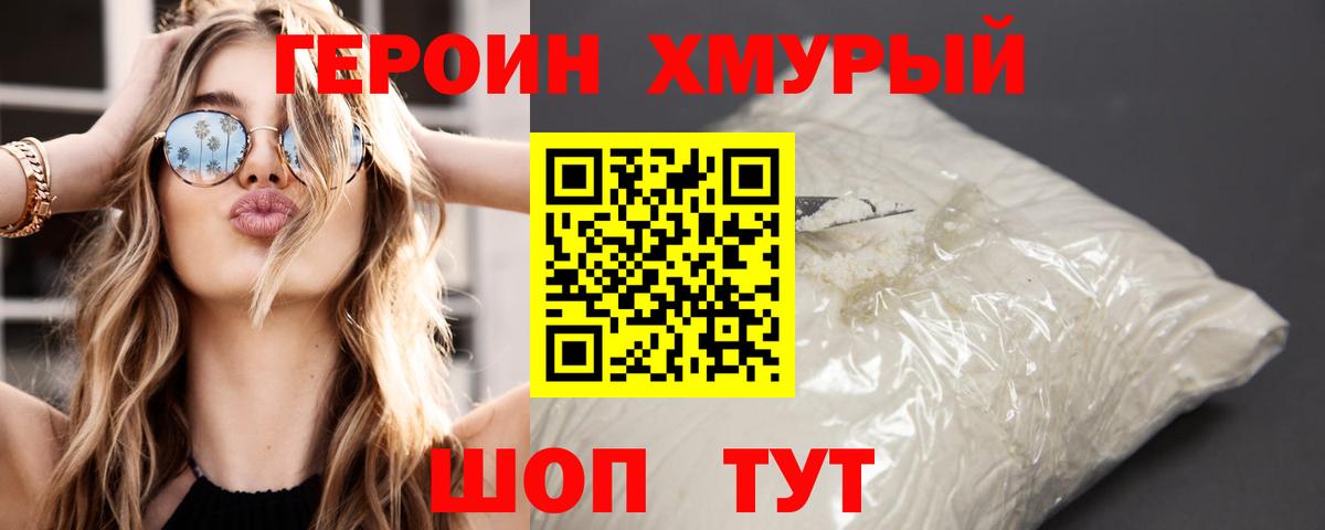 Героин герыч Бердск
