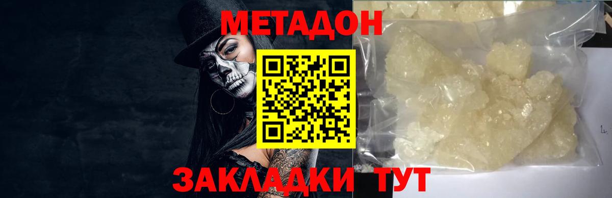 Метадон мёд Бердск