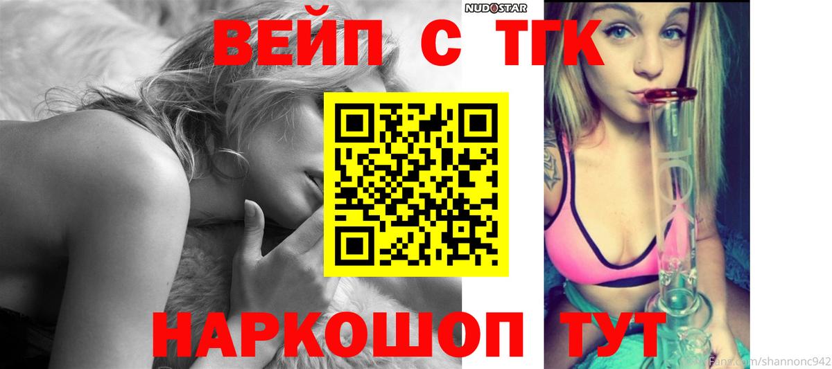 Дистиллят ТГК жижа  Вход с VPN  ТГК жижа  Бердск 